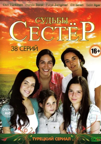 Смотреть онлайн Судьбы сестёр 2008 смотреть онлайн