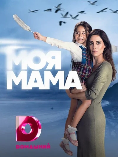 Смотреть онлайн Моя мама 2016 смотреть онлайн